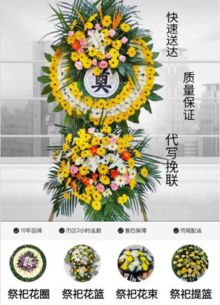 广东揭阳市普宁市广太镇平宝山村花圈代送